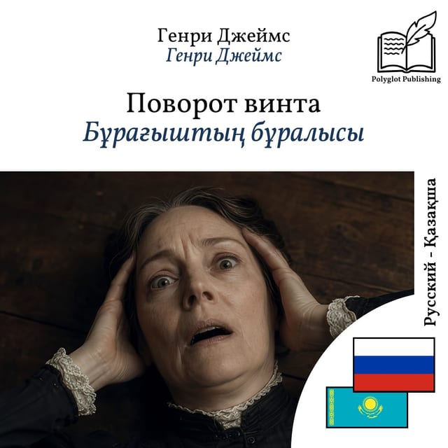 Бұрағыштың бұралысы