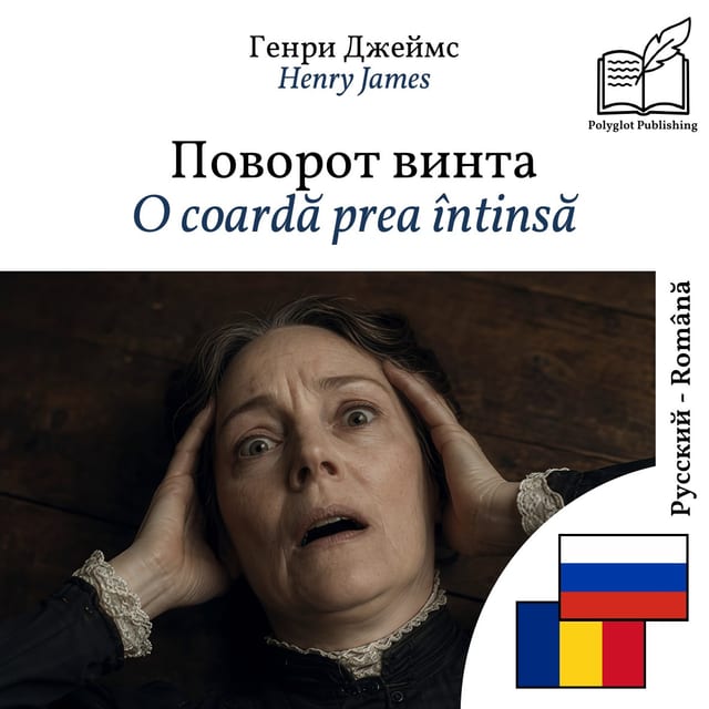 O coardă prea întinsă