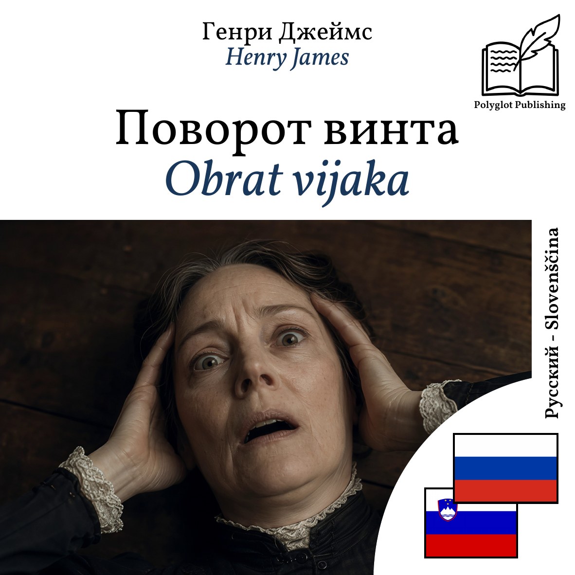 Obrat vijaka