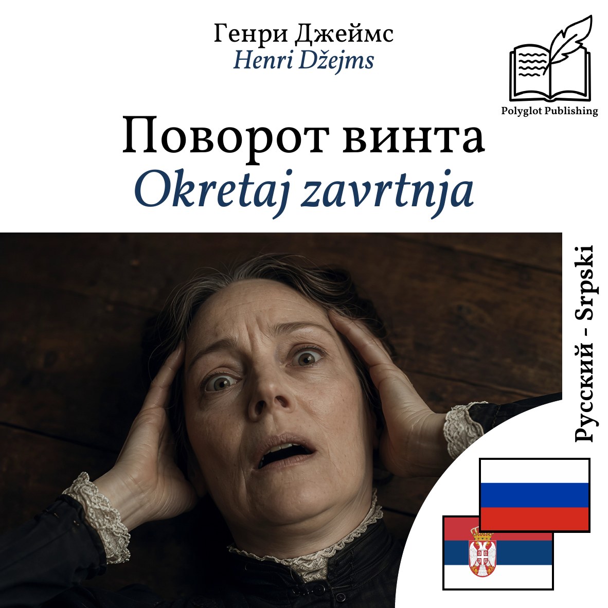Okretaj zavrtnja