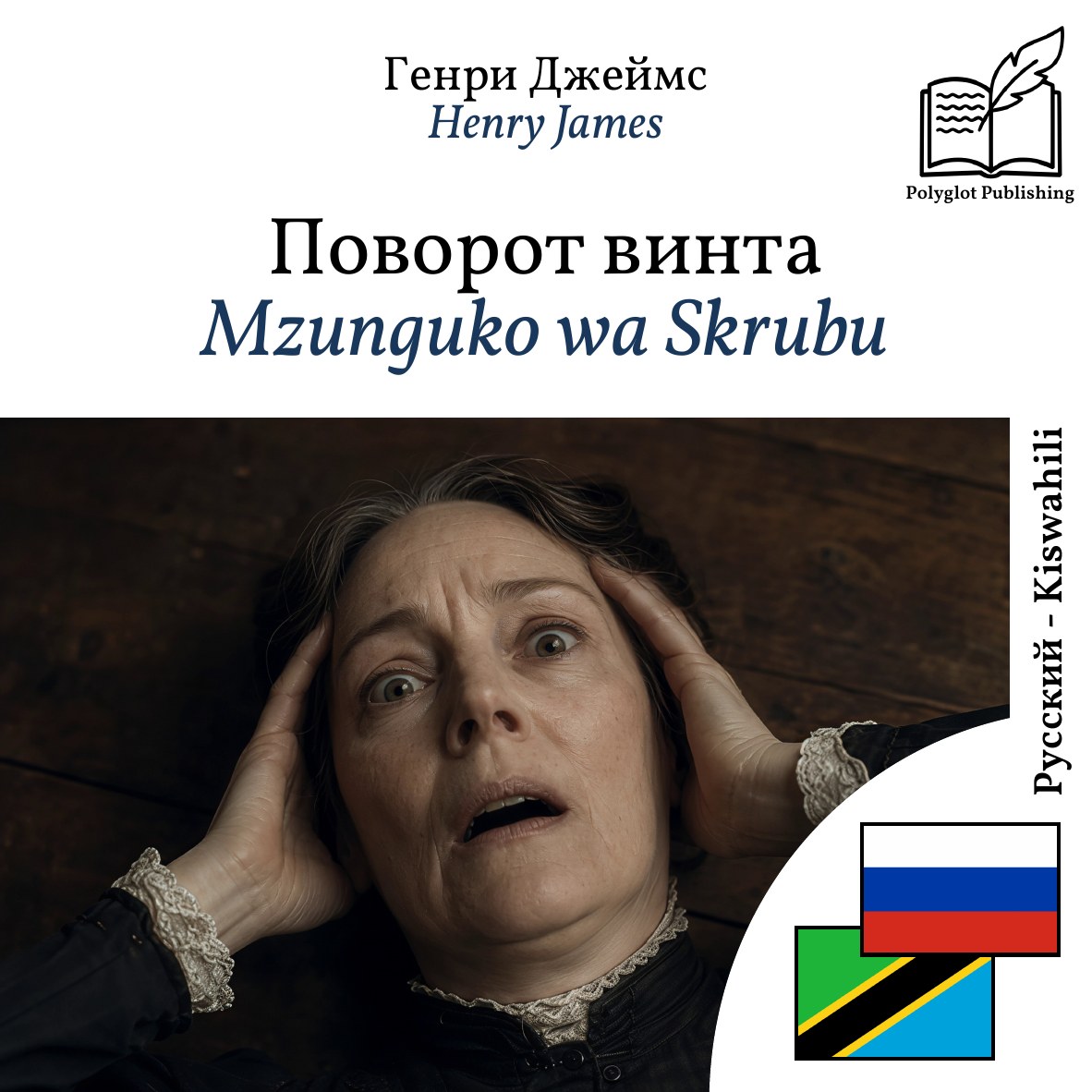 Mzunguko wa Skrubu