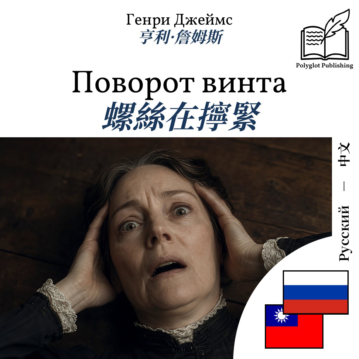 螺絲在擰緊