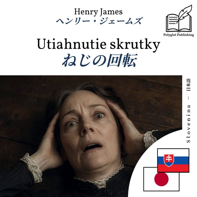 ねじの回転