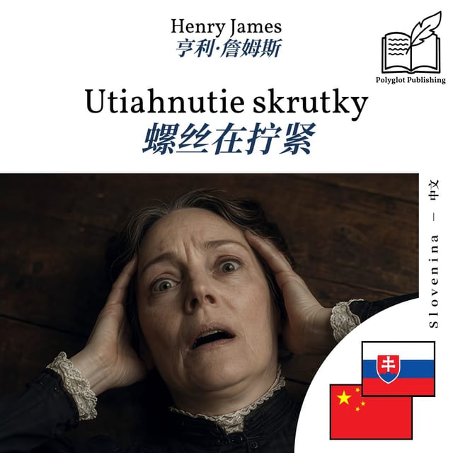 螺丝在拧紧