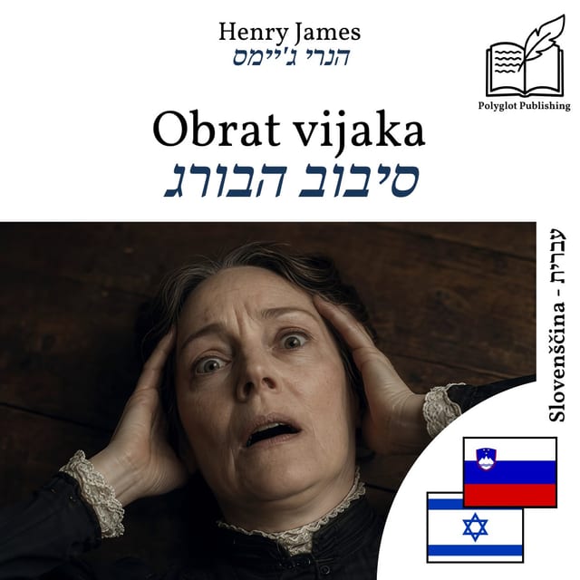 סיבוב הבורג