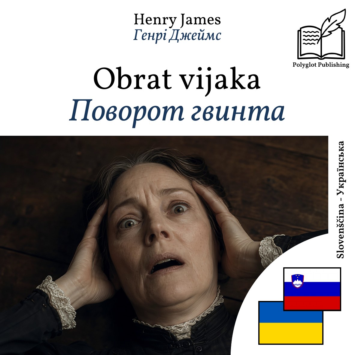 Поворот гвинта
