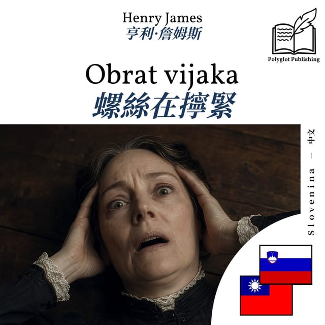 螺絲在擰緊
