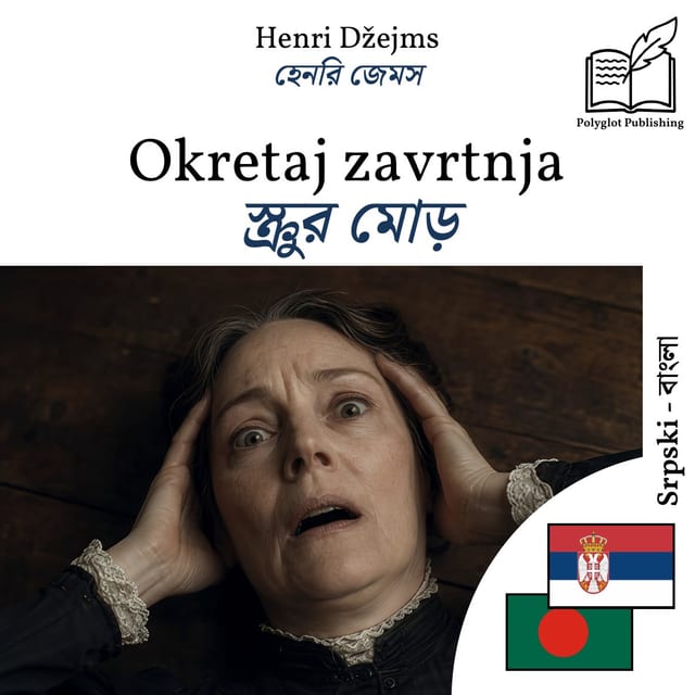 স্ক্রুর মোড়