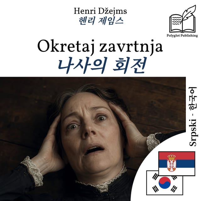 나사의 회전