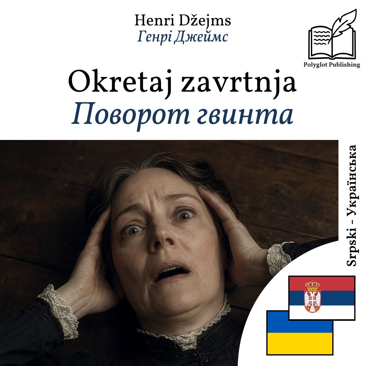 Поворот гвинта