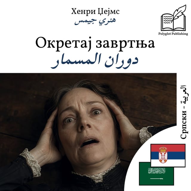 دوران المسمار