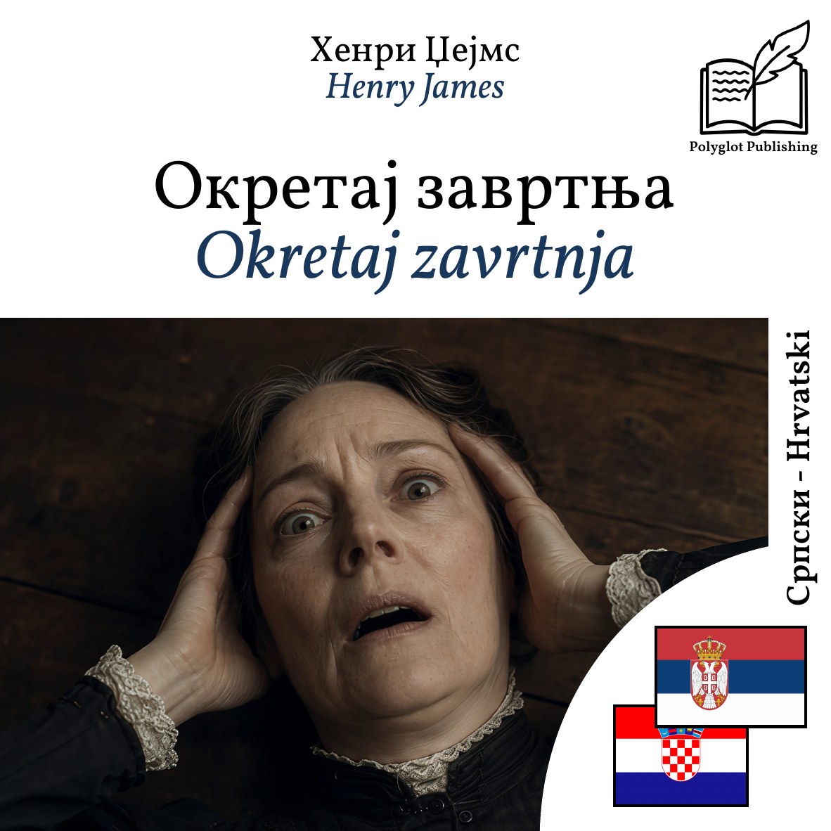 Okretaj zavrtnja