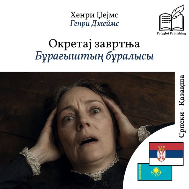 Бұрағыштың бұралысы