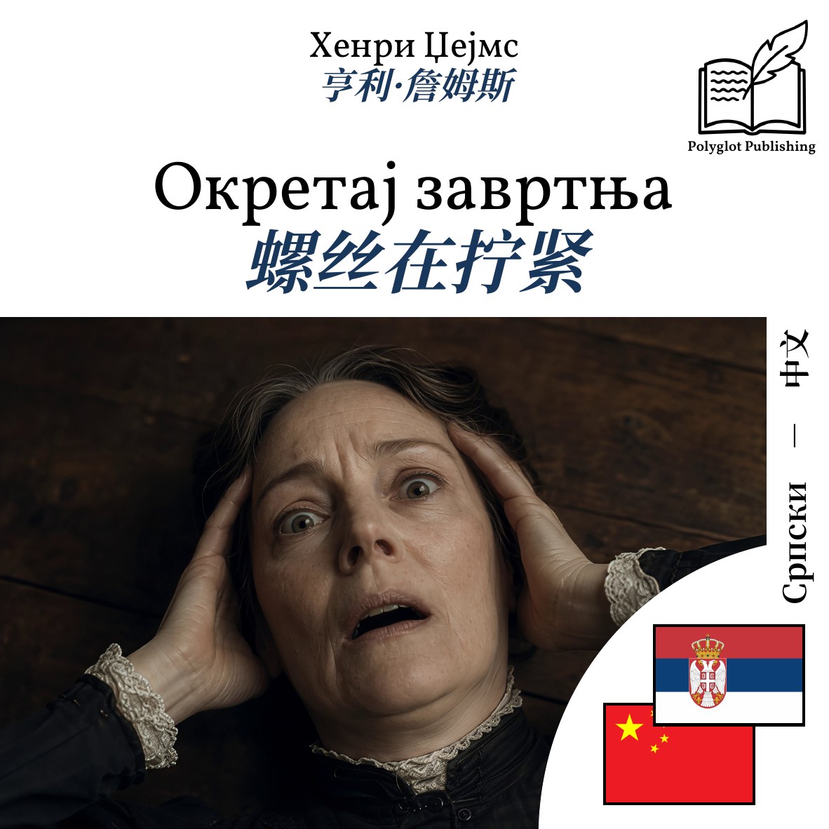 螺丝在拧紧