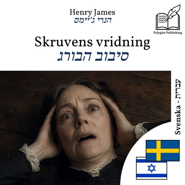 סיבוב הבורג