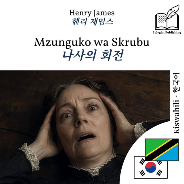 나사의 회전