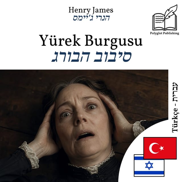 סיבוב הבורג