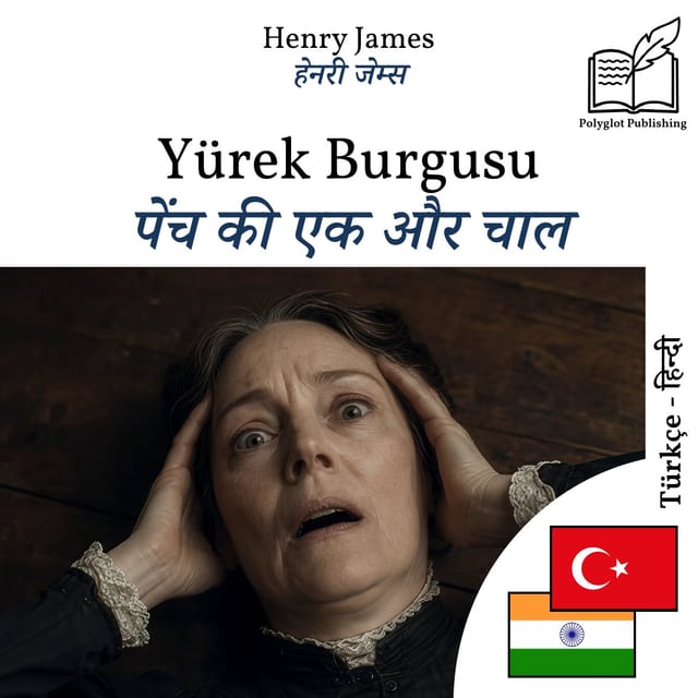 पेंच की एक और चाल