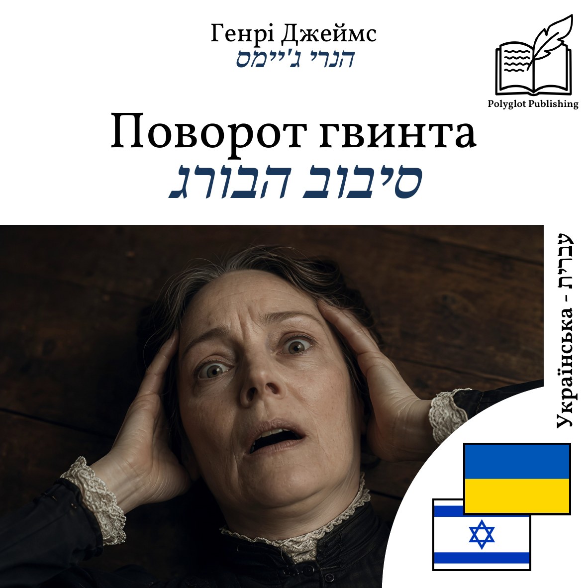סיבוב הבורג