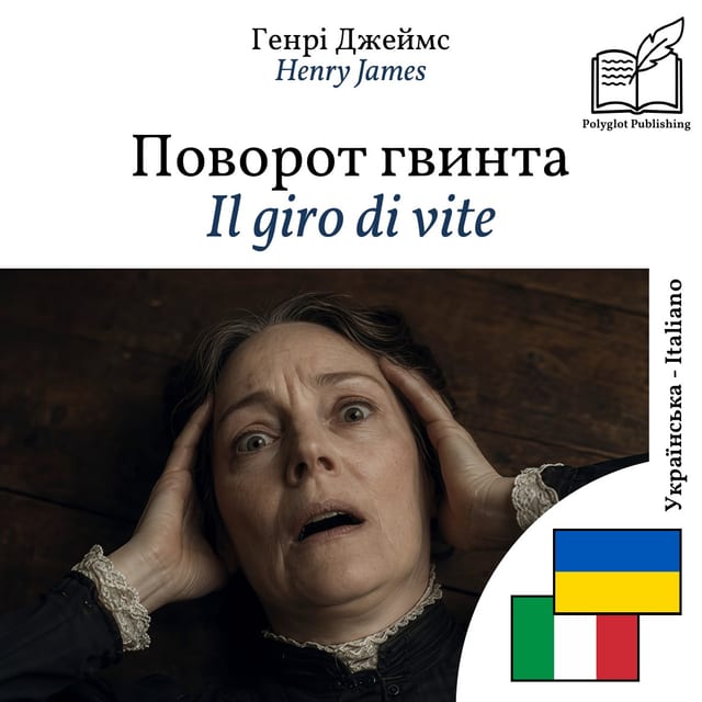 Il giro di vite