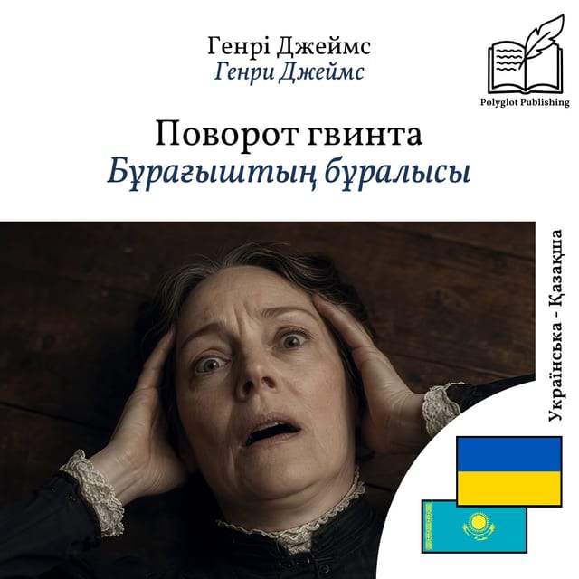 Бұрағыштың бұралысы