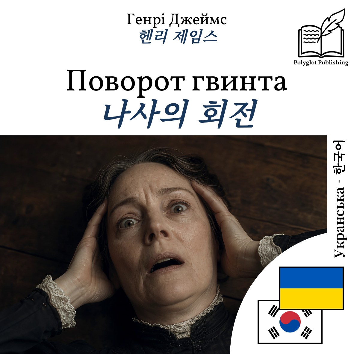 나사의 회전