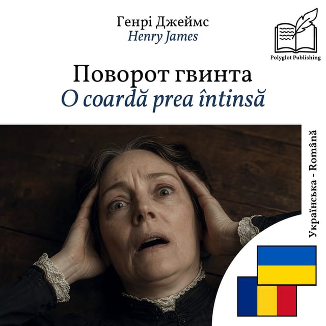O coardă prea întinsă