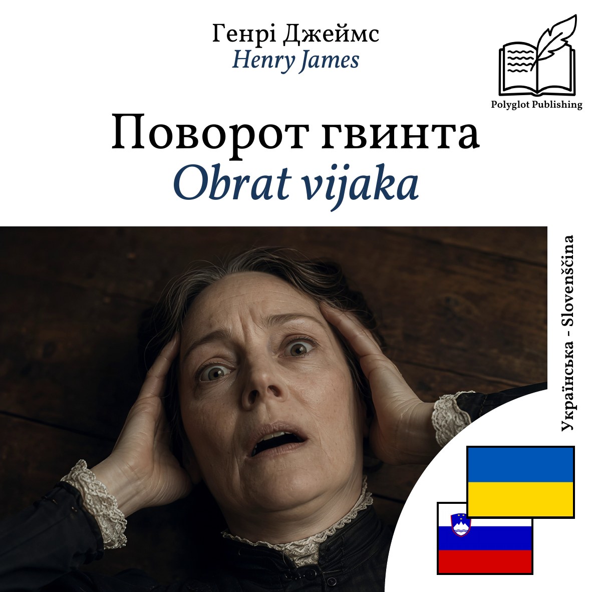 Obrat vijaka