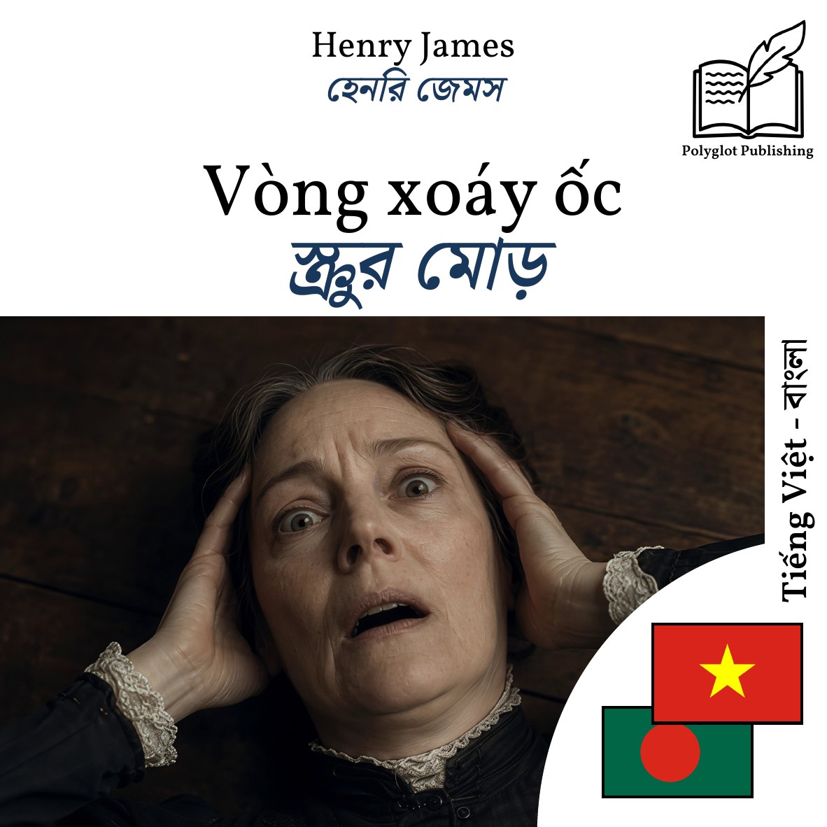 স্ক্রুর মোড়