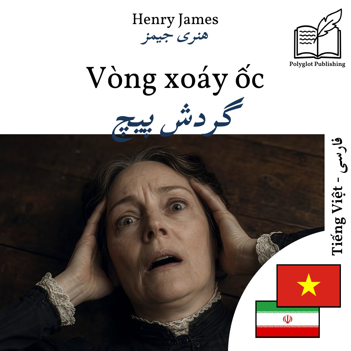 گردش پیچ