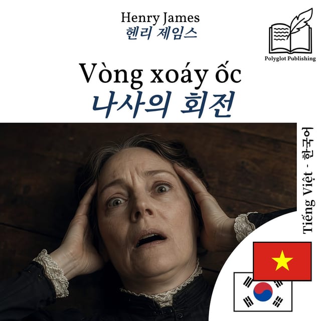 나사의 회전