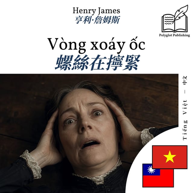 螺絲在擰緊