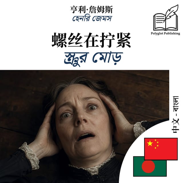 স্ক্রুর মোড়