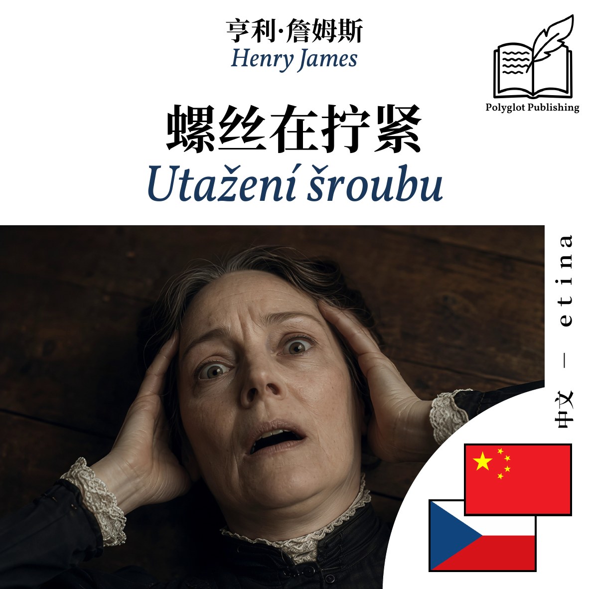 Utažení šroubu