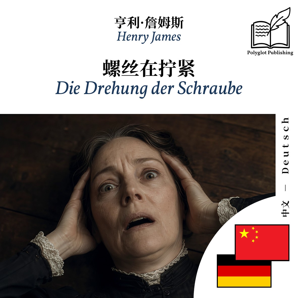 Die Drehung der Schraube