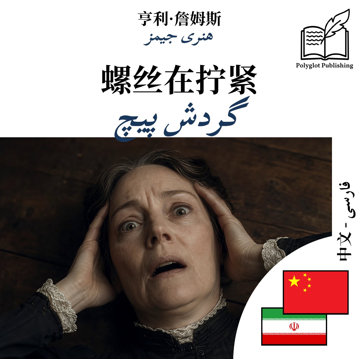 گردش پیچ