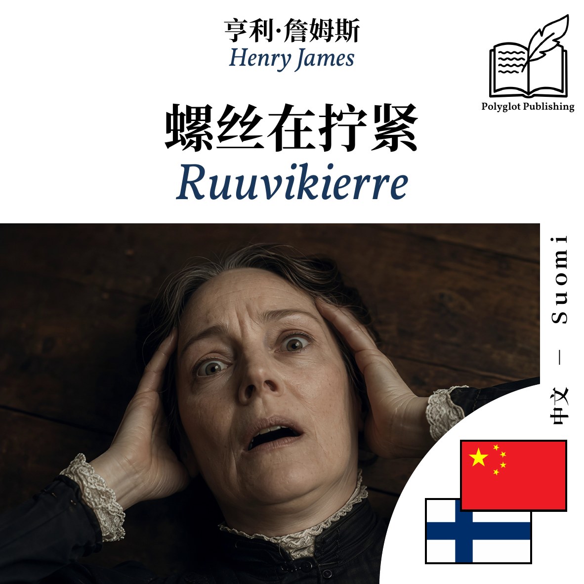 Ruuvikierre