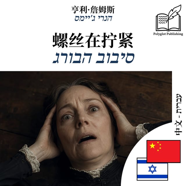 סיבוב הבורג