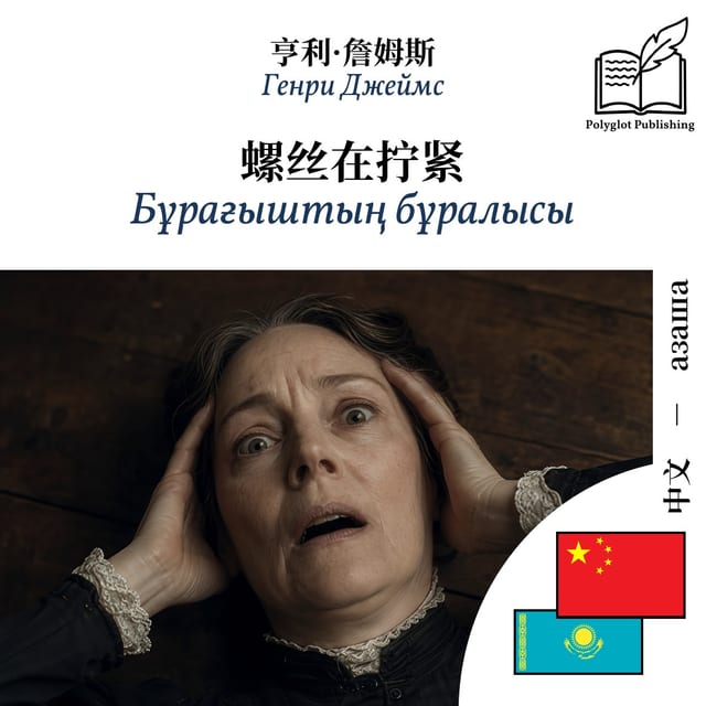 Бұрағыштың бұралысы