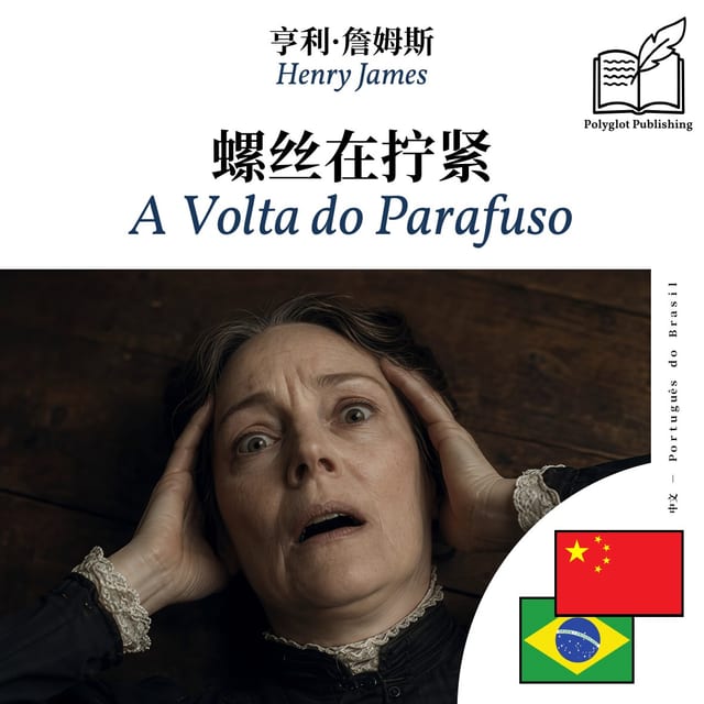 A Volta do Parafuso