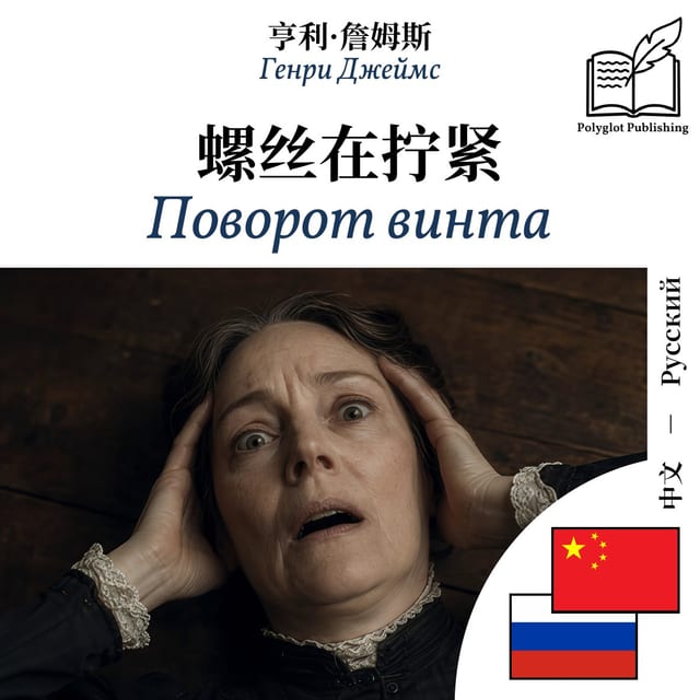 Поворот винта