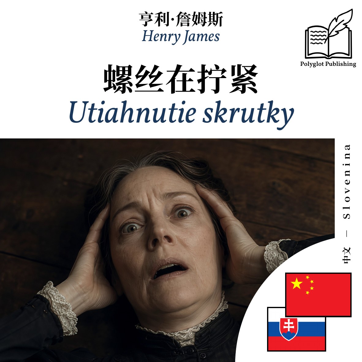 Utiahnutie skrutky