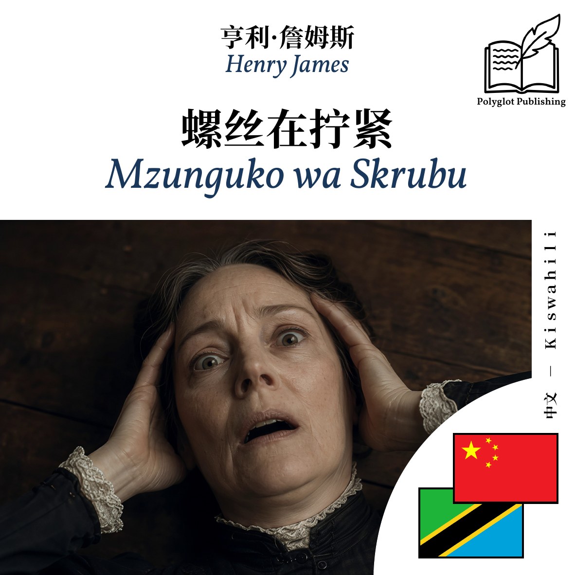 Mzunguko wa Skrubu