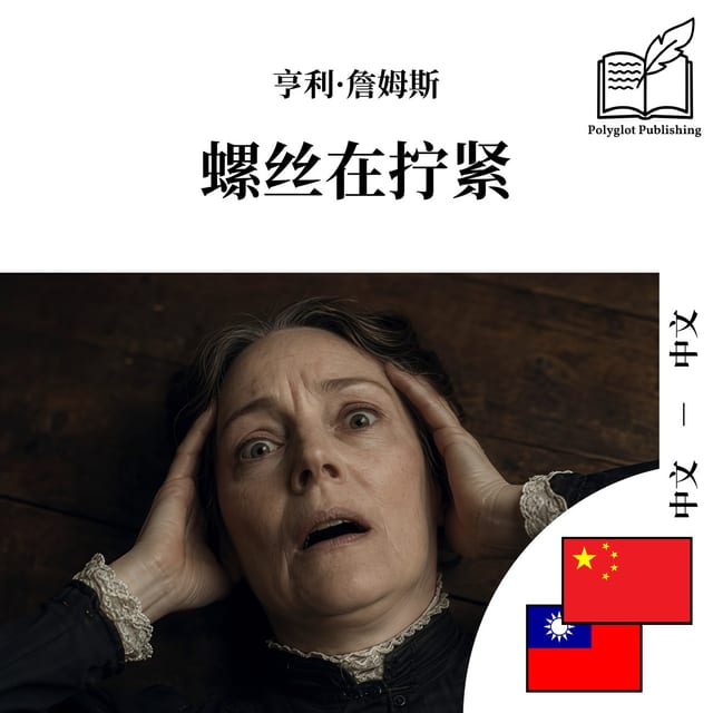螺絲在擰緊