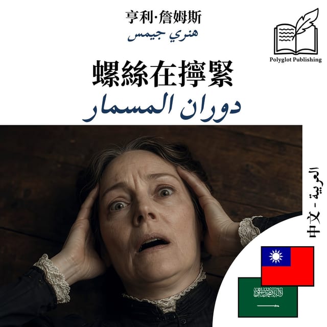 دوران المسمار