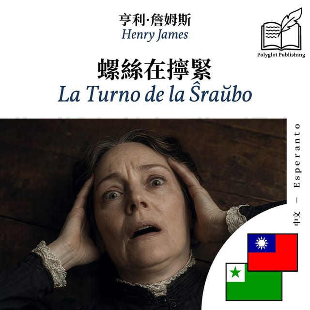 La Turno de la Ŝraŭbo