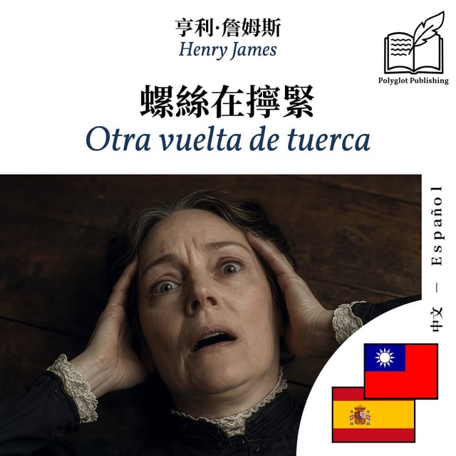 Otra vuelta de tuerca