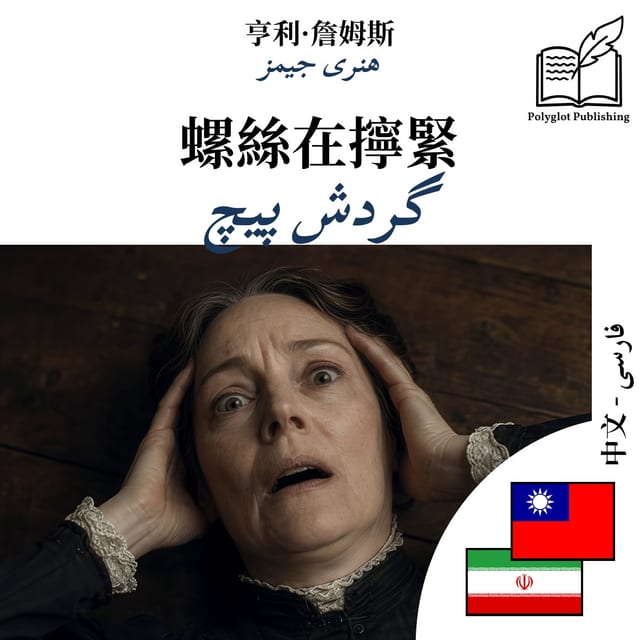 گردش پیچ