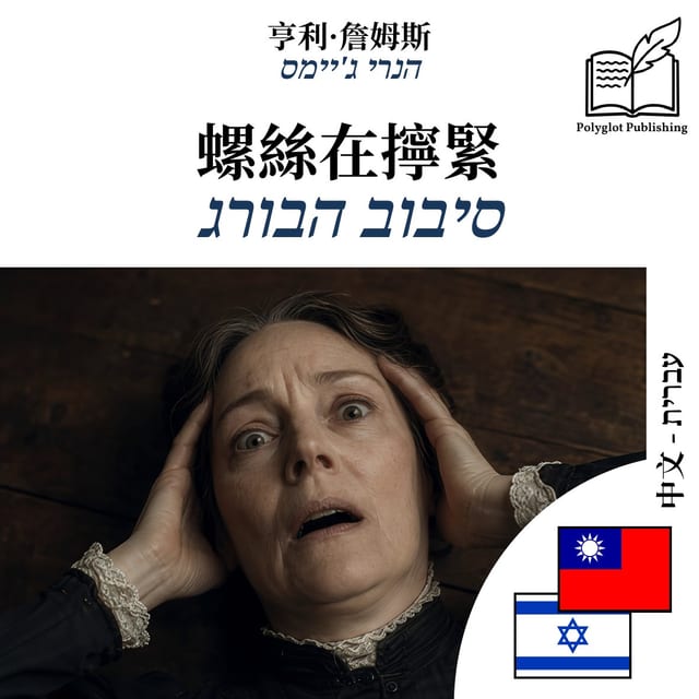 סיבוב הבורג