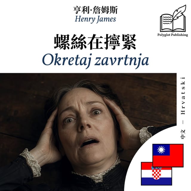 Okretaj zavrtnja